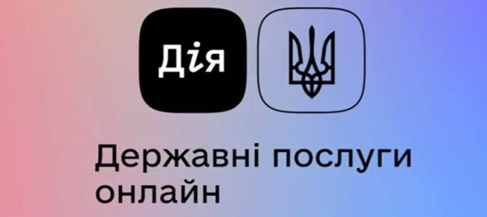 Україна стане першою країною світу, де можна буде одружитися через мобільний застосунок