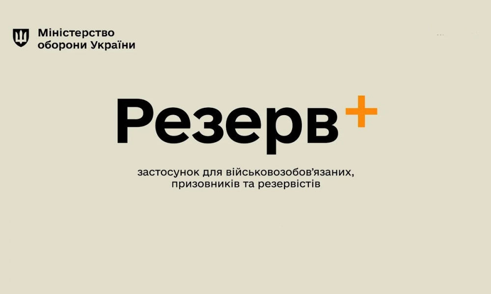 Міноборони: 2 мільйони українців оновили свої дані у Резерв+.