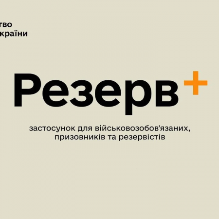 Міноборони: 2 мільйони українців оновили свої дані у Резерв+.