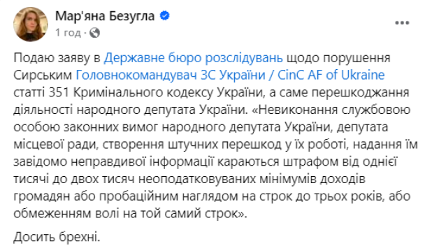 Мар’яна Безугла звинувачує Олександра Сирського у перешкоджанні її депутатській діяльності.