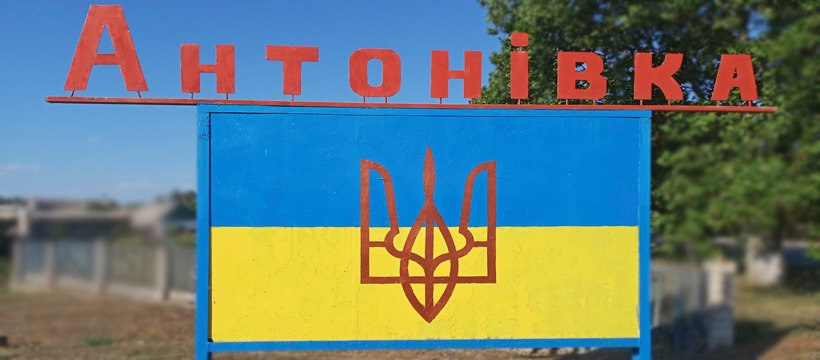 Сьогоднішній день приніс черговий трагічний випадок на Херсонщині.