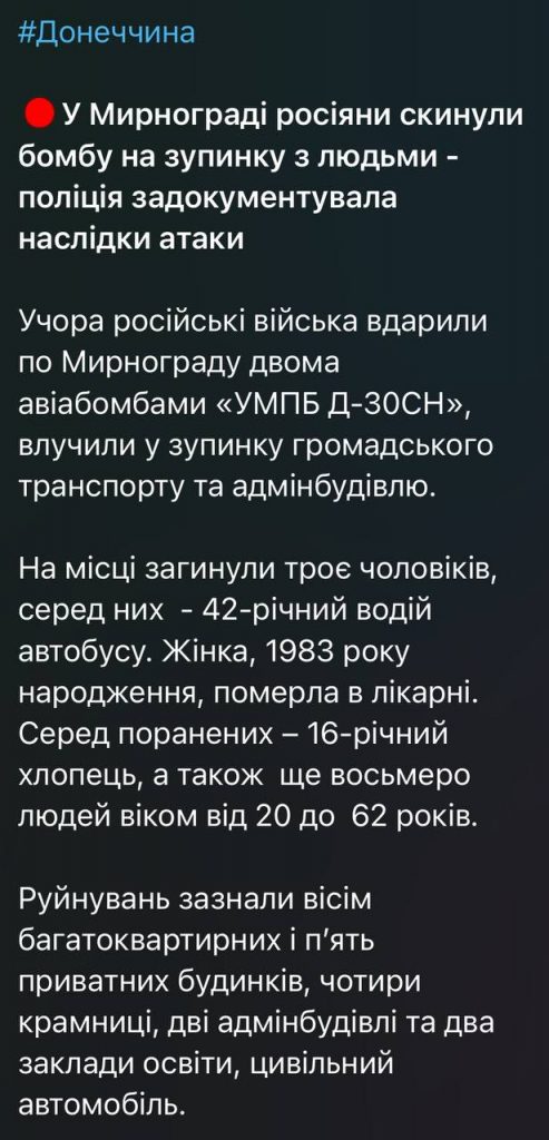 Наслідки авіабомбардування: на місці події працюють вибухотехніки, парамедики та правоохоронці.