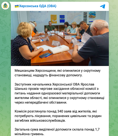 Херсонська ОВА розподіляє фінансову допомогу: 340 заяв на підтримку розглянуто