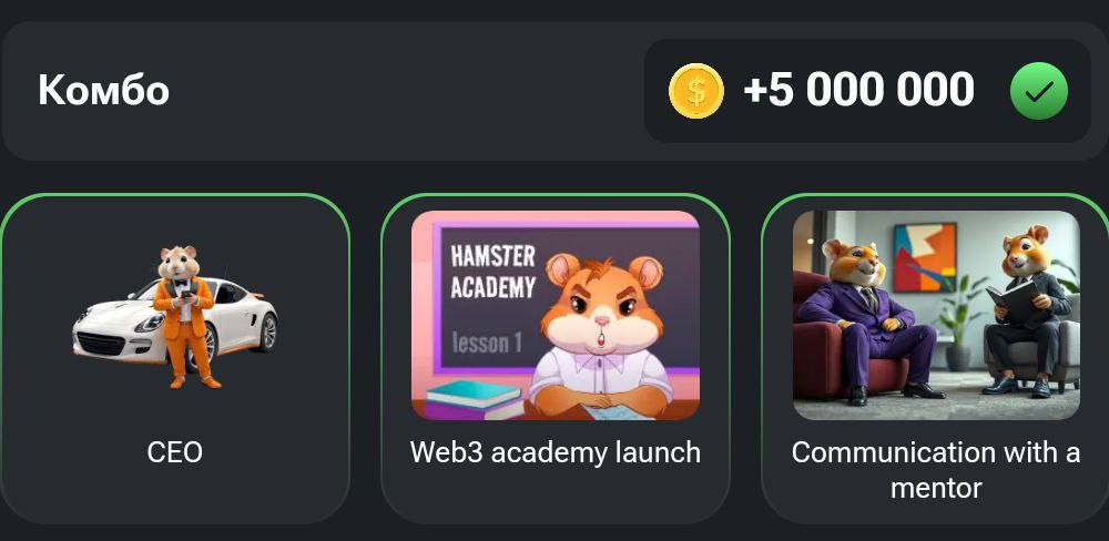 Нове комбо Hamster Kombat на 21-22 серпня: купуємо картки CEO, Web3 Academy Launch Communication with a Mentor