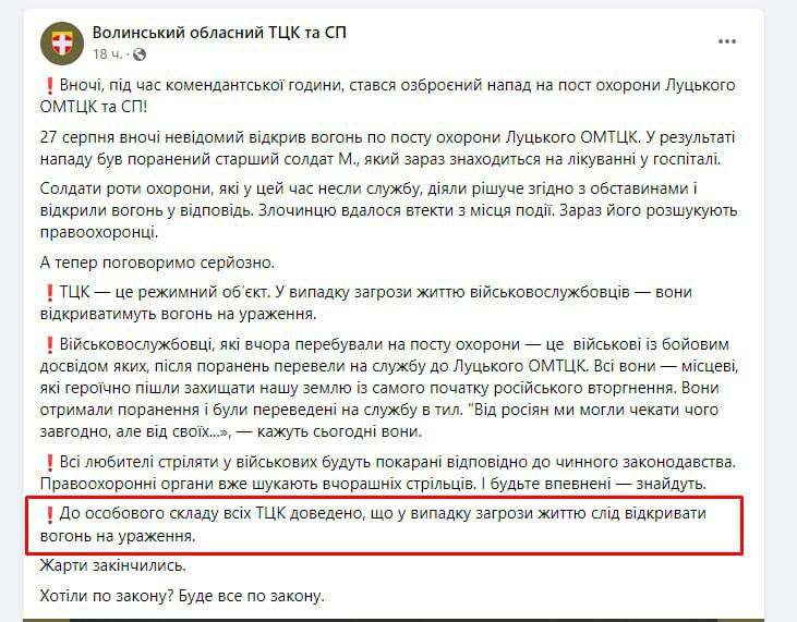 Після нападу на пост охорони Луцького ОМТЦК, військові отримали вказівку діяти рішуче у випадку загрози.