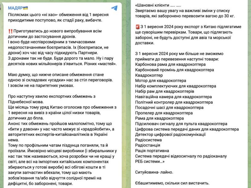 Заборона на відправлення карбонових рам, моторів і комплектуючих для дронів вплине на ціни і доступність дронів.