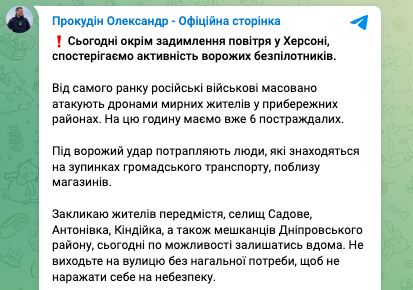 Активація російських безпілотників і задимлення в Херсоні - мешканців просять залишатися вдома.