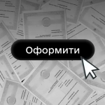 Система «єДозвіл» - новий етап для підприємців в Україні