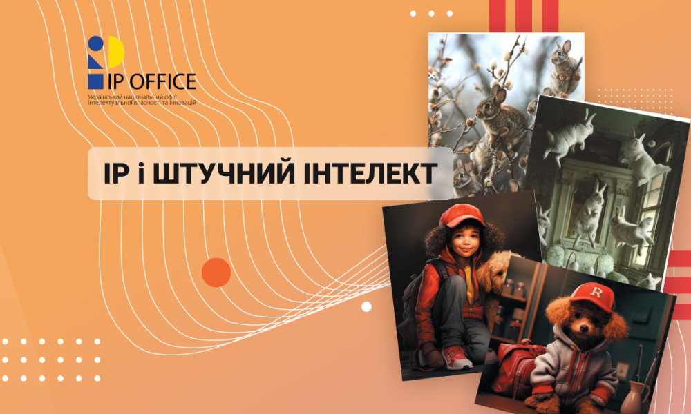 В Україні зареєстровано авторське право на твори з роботами штучного інтелекту.