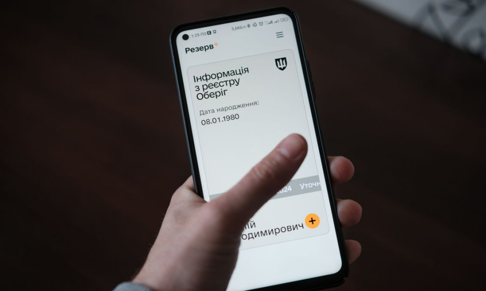 Стало відомо, хто першими отримають електронні відстрочки у «Резерв+»