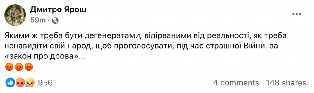 Реакція українців на «закон про дрова».