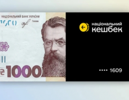 Чи варто погоджуватися на умови «Національного кешбеку»