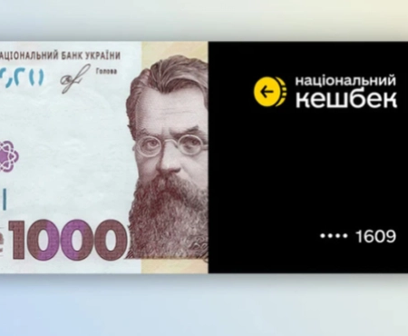 Чи варто погоджуватися на умови «Національного кешбеку»