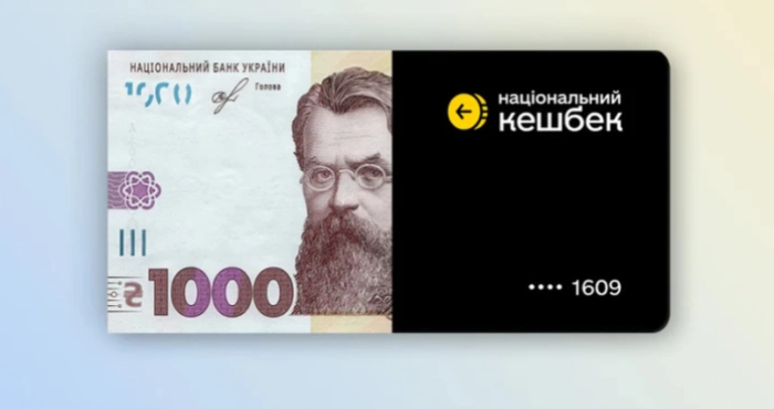 Чи варто погоджуватися на умови «Національного кешбеку»