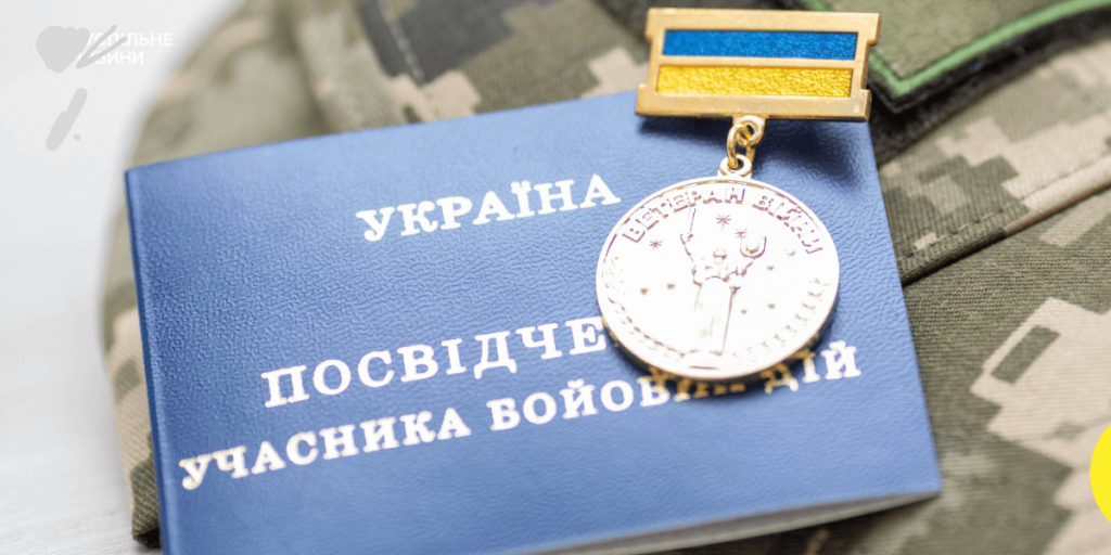 Міноборони змінює процедуру надання статусу учасника бойових дій