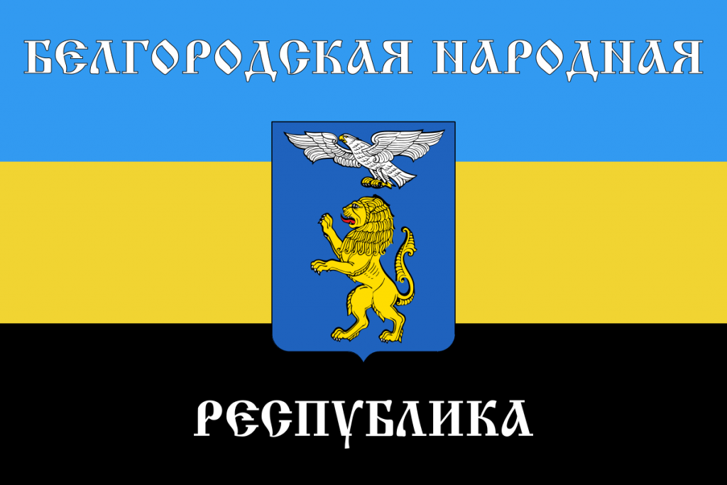 Росія оголосила «Бєлгородську Народну Республіку» терористичною організацією Росія оголосила БНР терористичною організацією та включила до офіційного списку.