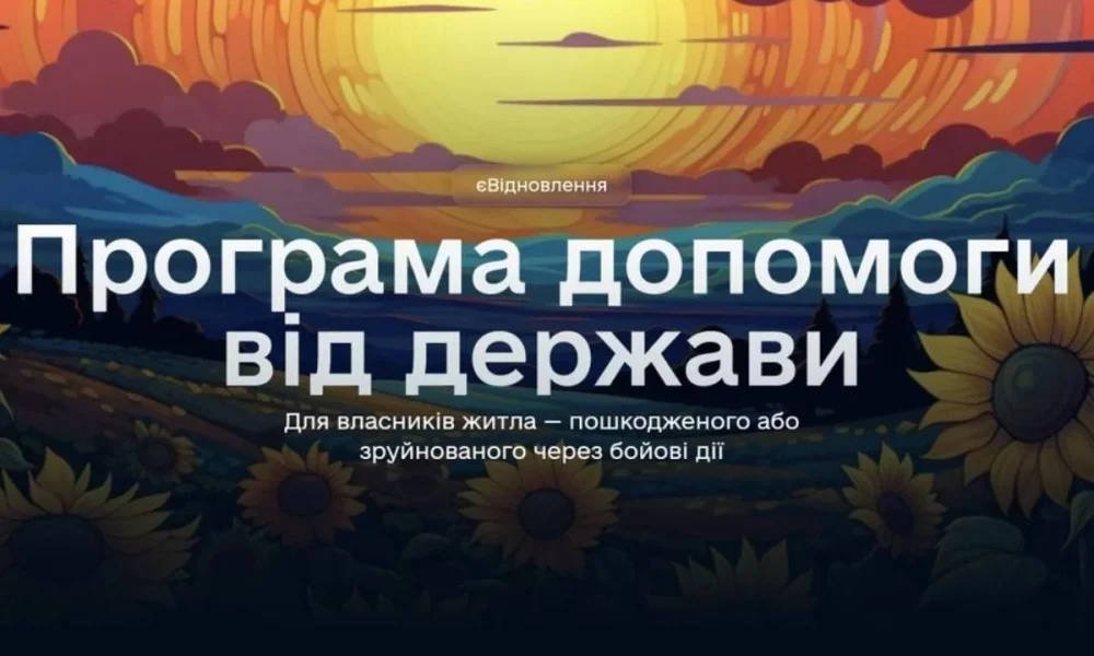 Українці можуть отримати до 350 тисяч гривень на ремонт житла