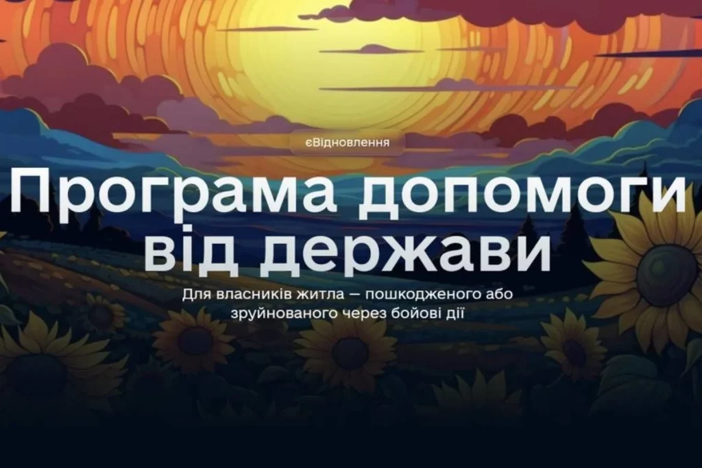 Українці можуть отримати до 350 тисяч гривень на ремонт житла, пошкодженого війною: як подати заяву Українці можуть отримати до 350 тисяч гривень на ремонт житла