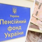 З 1 липня Пенсійний фонд України адмініструє нові види соціальних виплат