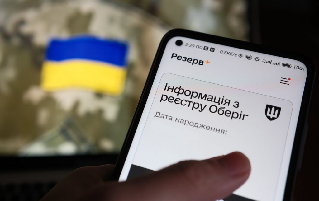 Як оформити відстрочку від мобілізації через Резерв+: нові можливості онлайн Як оформити відстрочку від мобілізації через Резерв+: нові можливості онлайн