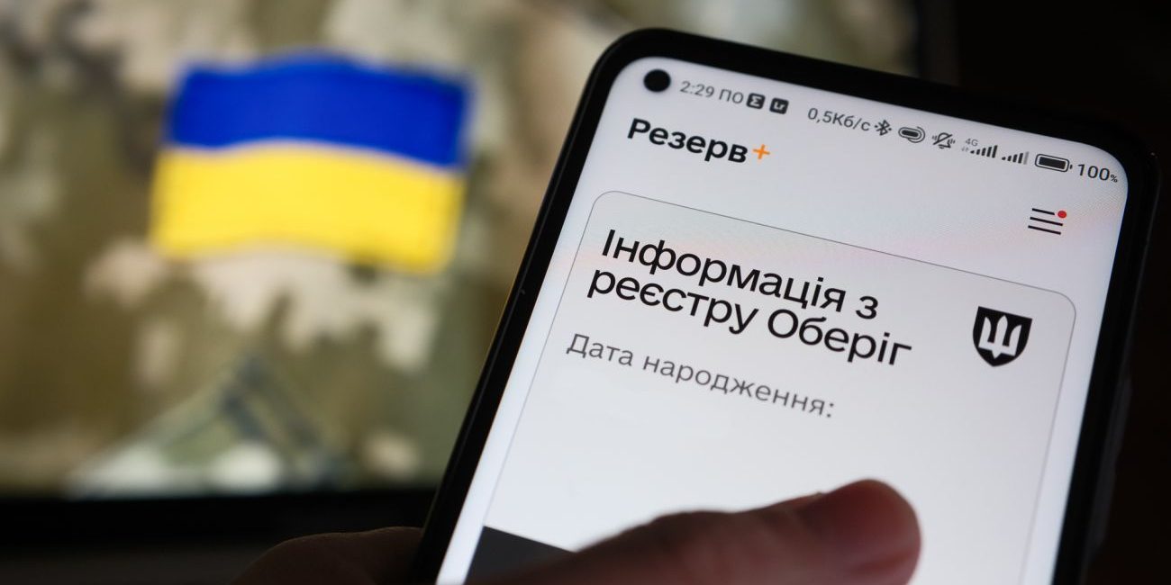Як оформити відстрочку від мобілізації через Резерв+: нові можливості онлайн