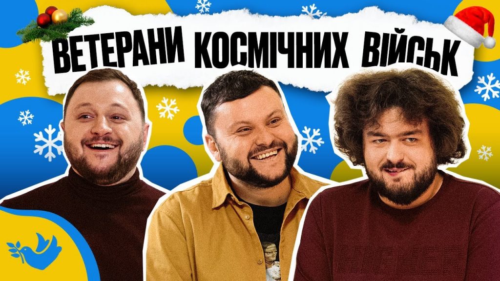 Концерт «Ветераны космических войск. Викторина. Большая съемка» в Киеве 28 сентября: где купить билеты Концерт "Ветераны космических войск. Викторина. Большая съемка" в Киеве 28 сентября: где купит билеты