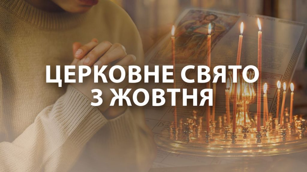 Какой праздник 3 октября: история и запреты Какой праздник 3 октября: история и запреты