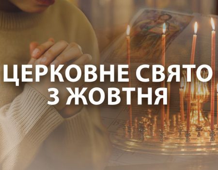 Какой праздник 3 октября: история и запреты
