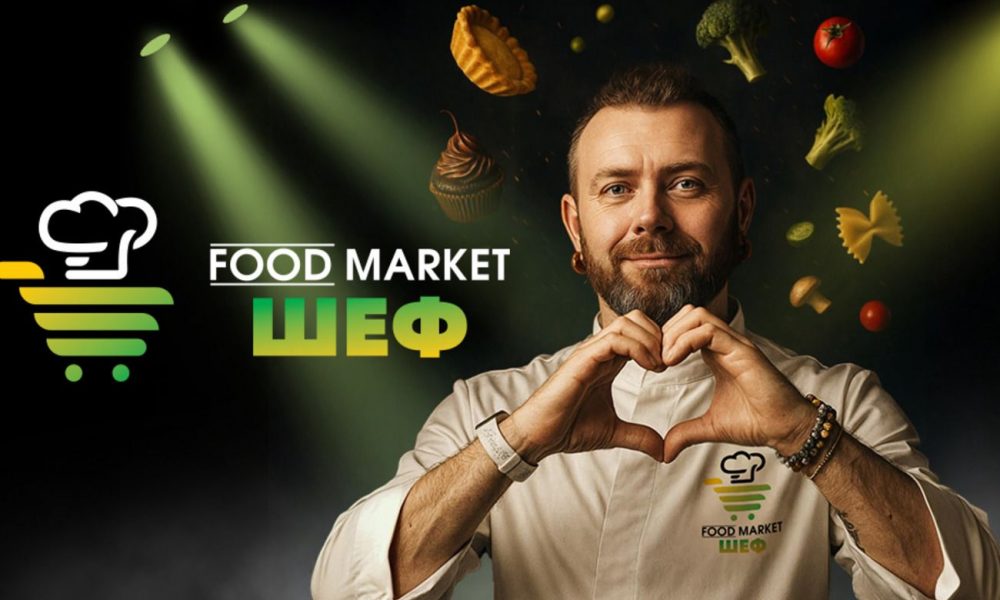 Эпицентр запускает новое кулинарное шоу FOOD MARKET ШЕФ: как стать участником и где смотреть