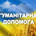 Где в Херсоне получить гуманитарную помощь в октябре 2025 года: актуальная информация