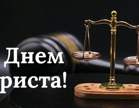 С Днём юриста: история праздника и красивые поздравления в стихах и прозе