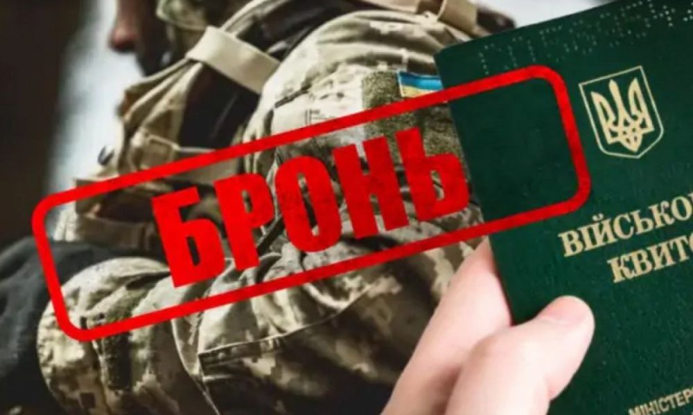 Верховная Рада разрешила бронировать мужчин без военного билета и в розыске