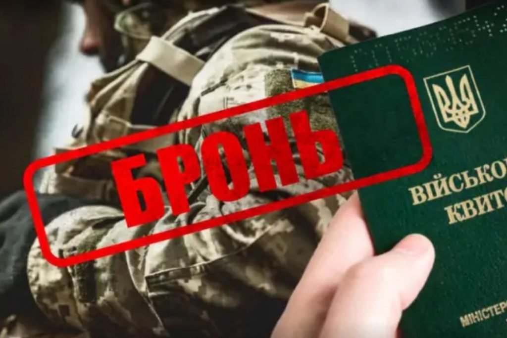 Верховная Рада разрешила бронировать мужчин без военного билета и в розыске Верховная Рада разрешила бронировать мужчин без военного билета и в розыске