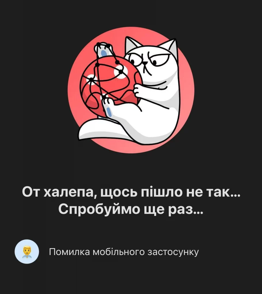 Масштабный сбой в Monobank: пользователи сообщают о проблемах с приложением