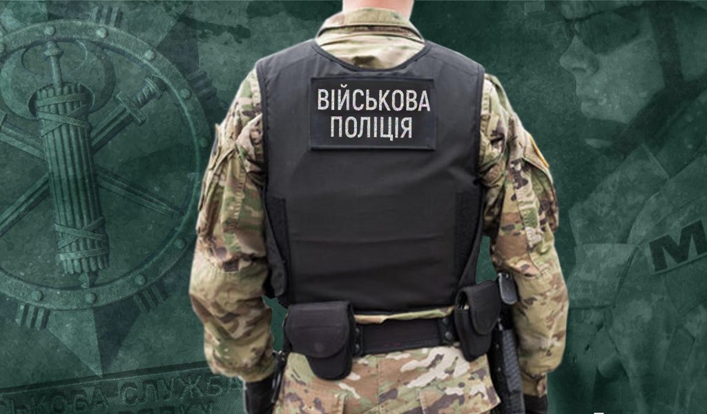 В Украине создали военную полицию: новые полномочия на блокпостах В Украине создали военную полицию: новые полномочия на блокпостах