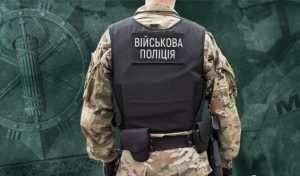 В Украине создали военную полицию: новые полномочия на блокпостах