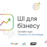 Правые усиливают позиции. Кто может выиграть выборы в Нидерландах и как это повлияет на поддержку Украины Google запускает бесплатный пятинедельный курс по ИИ для бизнеса: что нужно знать