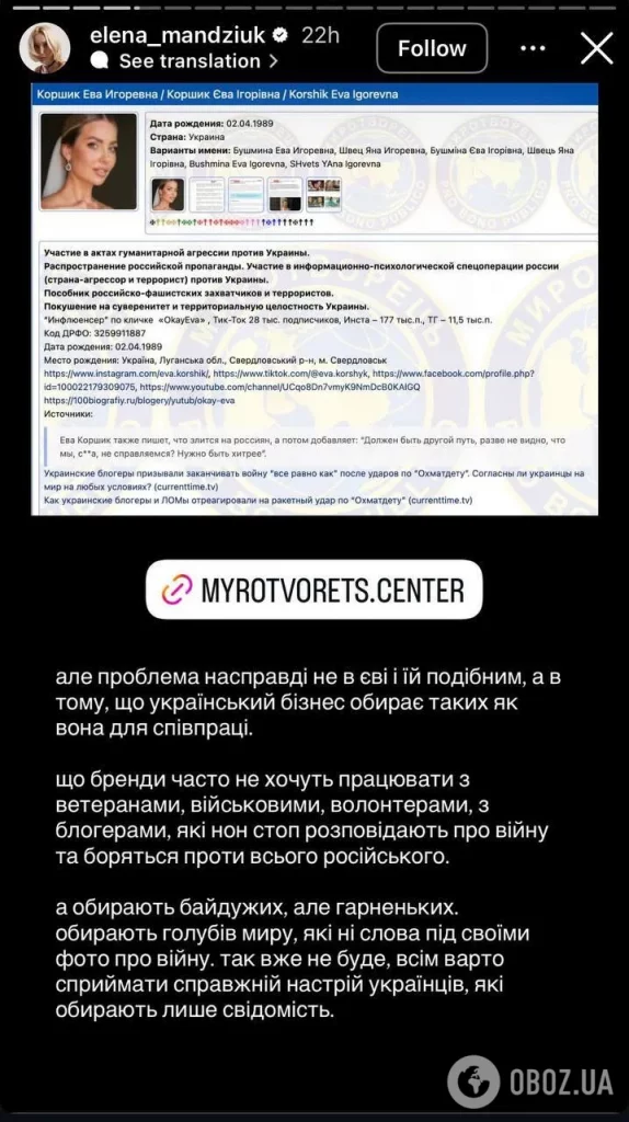 Кто такая Ева Коршик и почему из-за нее бойкотируют бренд BAZHANE