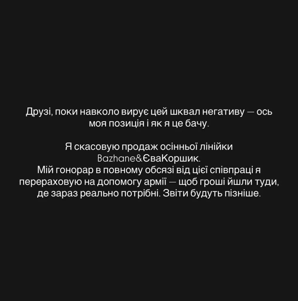 Кто такая Ева Коршик и почему из-за нее бойкотируют бренд BAZHANE