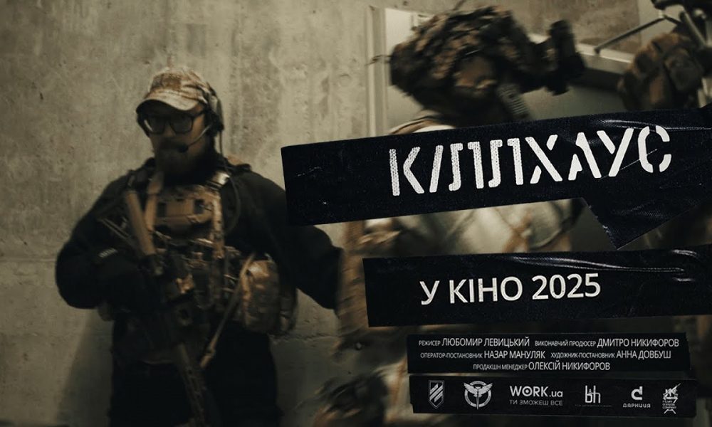 В сети появился трейлер первого украинского экшн-триллера «KILLHOUSE»: дата премьеры и детали фильма В сети появился трейлер украинского экшн-триллера «KILLHOUSE»: дата премьеры и детали фильма