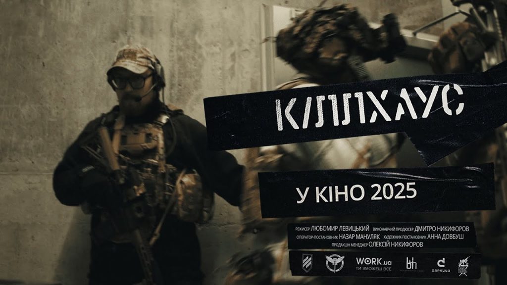 В сети появился трейлер украинского экшн-триллера «KILLHOUSE»: дата премьеры и детали фильма