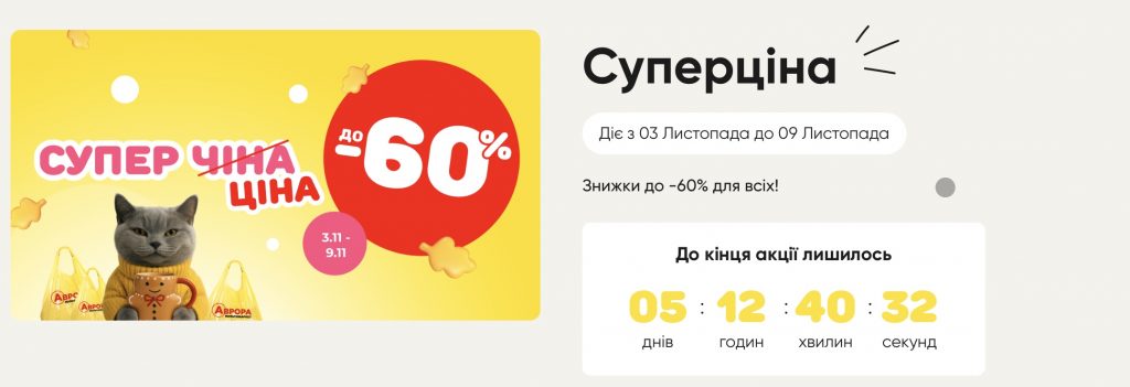Акционные предложения в магазинах «Аврора» с 3 по 9 ноября 2025 года: где искать скидки и как воспользоваться акцией