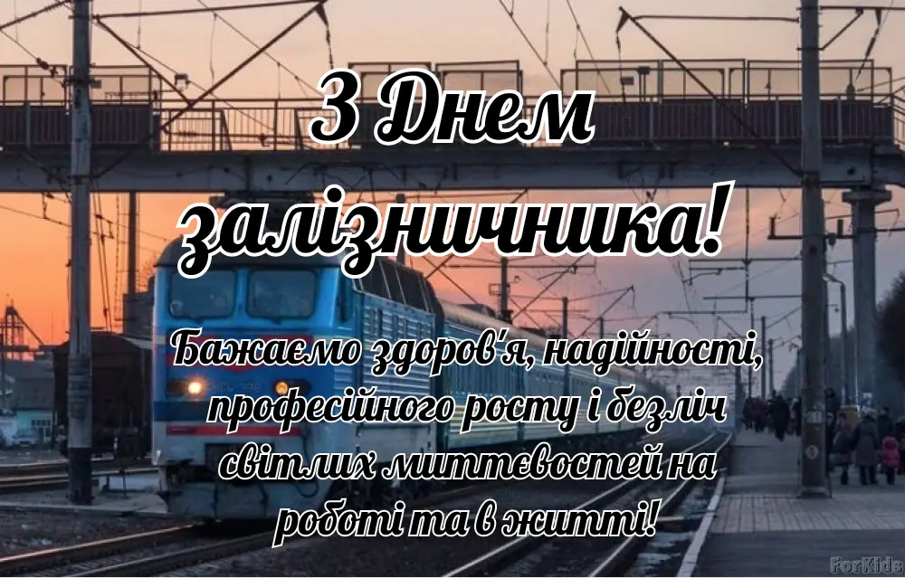 День железнодорожника: история, поздравления и как отмечают в Украине в 2025 году