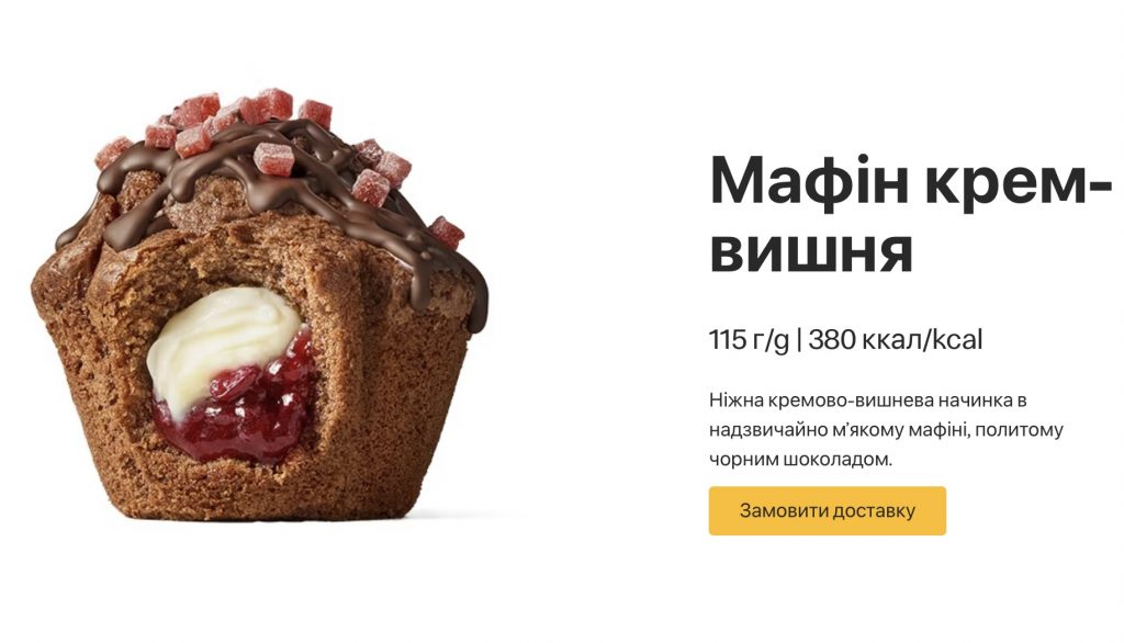 Новинка в меню McDonald’s — маффин «Крем-вишня»: сколько стоит и где купить в Украине