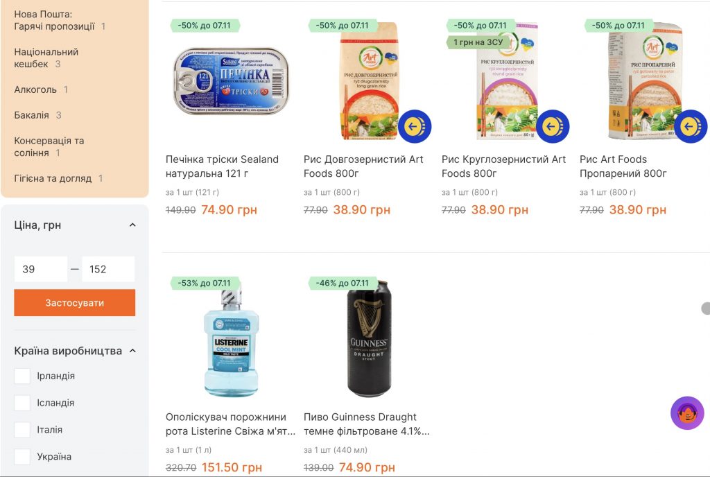 Новые скидки в VARUS 7 ноября: где искать лучшие предложения и акционные товары