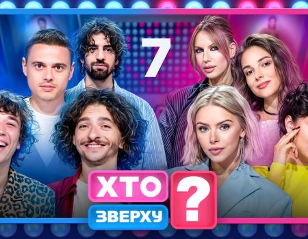 Шоу «Кто сверху» 14 сезон, 7 выпуск уже доступен онлайн: где смотреть