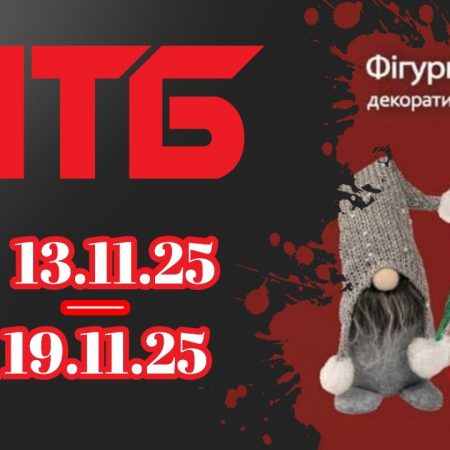 Акционные товары недели в АТБ 13-19 ноября: скидки до 50%