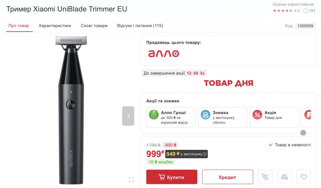 Суперскидка в АЛЛО: подробности акции «Товар дня» 14 ноября 2025