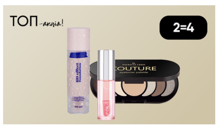 EVA запустила акцию 2=4 на декоративную косметику: условия и как сэкономить