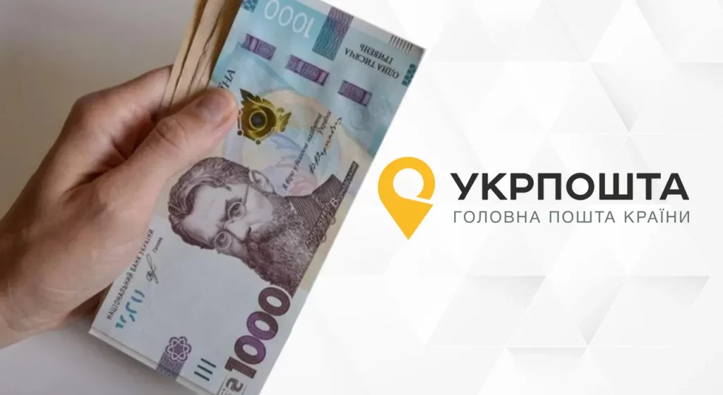 Зимняя поддержка 2025: кто и как может получить выплаты через Укрпочту Зимняя поддержка 2025: кто и как может получить выплаты через Укрпочту